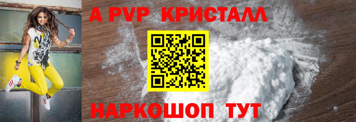 Alpha PVP VHQ  Альфа ПВП кристаллы  Вход с VPN  Alpha-PVP крисы CK  где купить   Михайловск 
