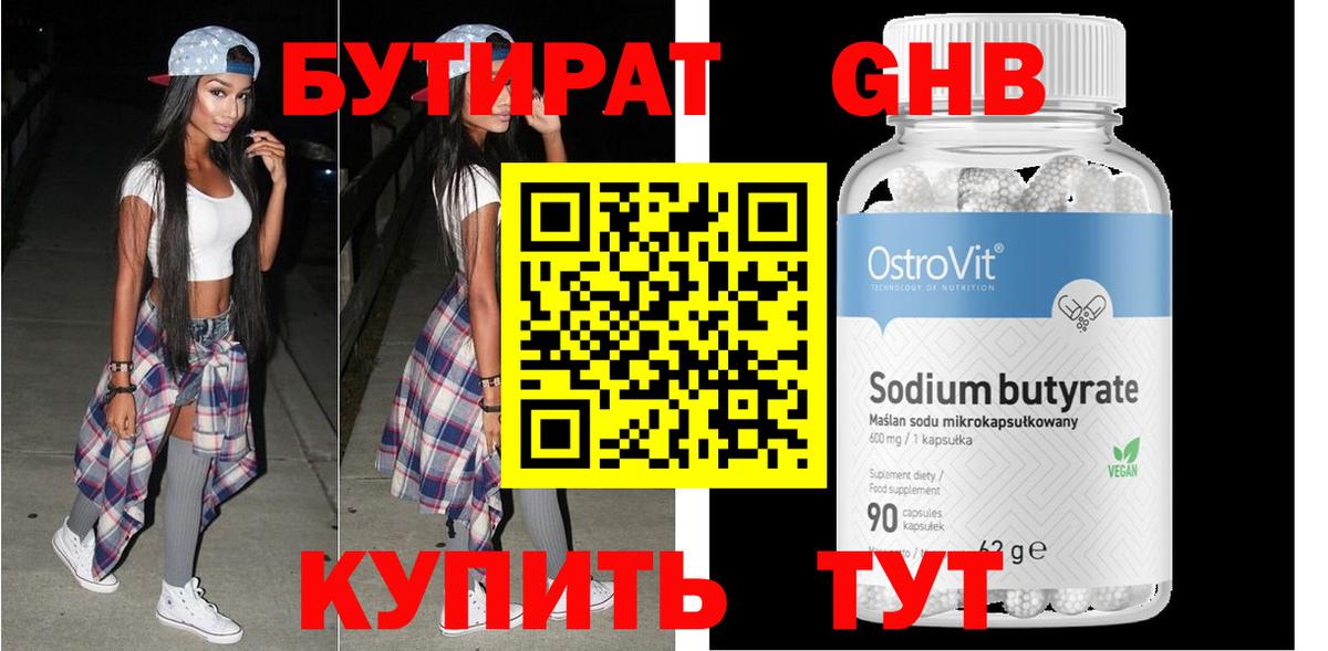 Бутират жидкий экстази Михайловск