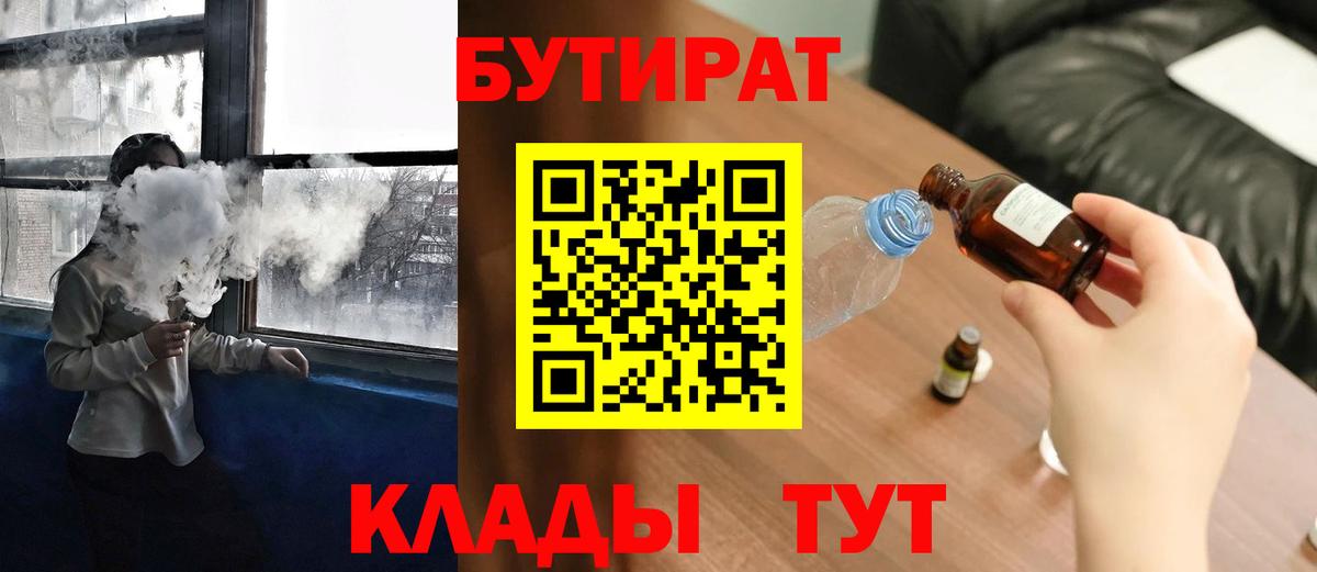 Михайловск  Бутират жидкий экстази  Вход с VPN 