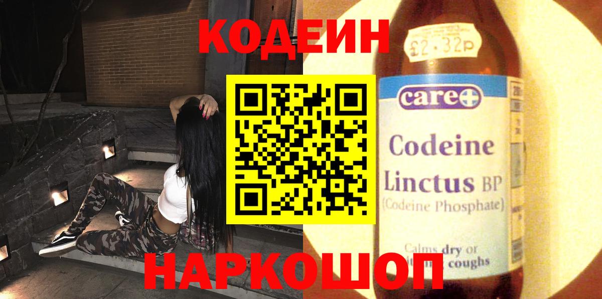 Кодеиновый сироп Lean Purple Drank Михайловск