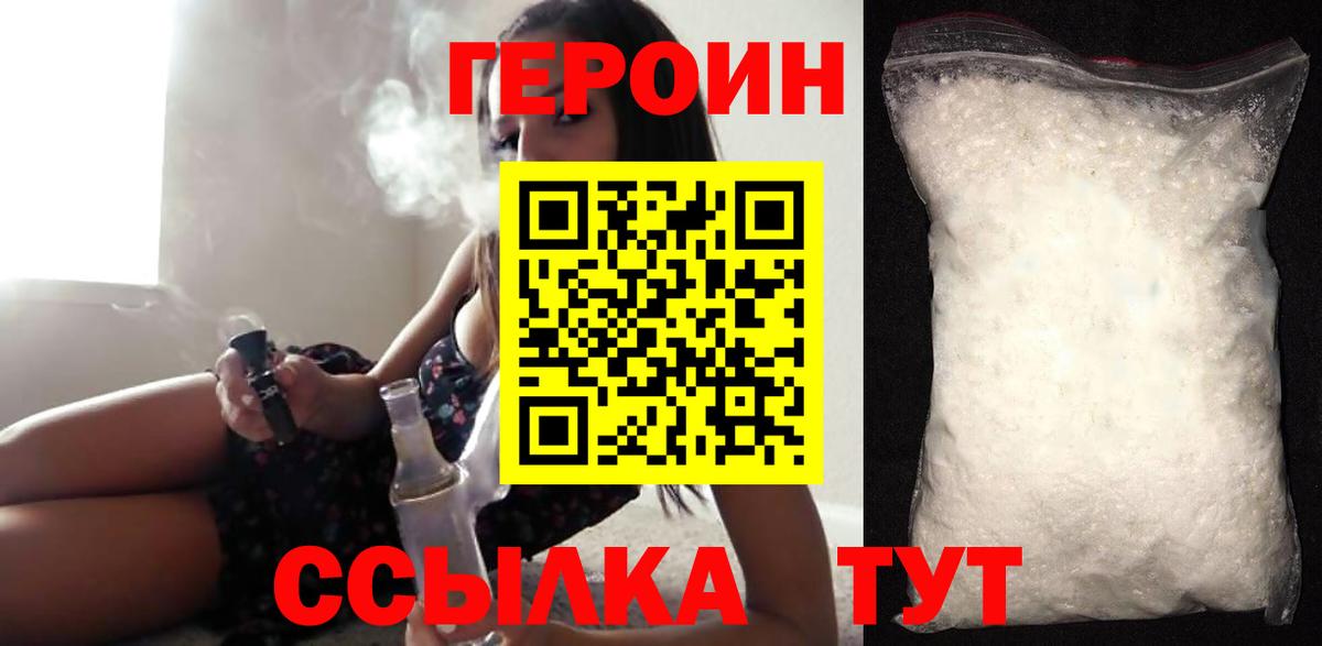 Михайловск  ГЕРОИН герыч  Вход с VPN 