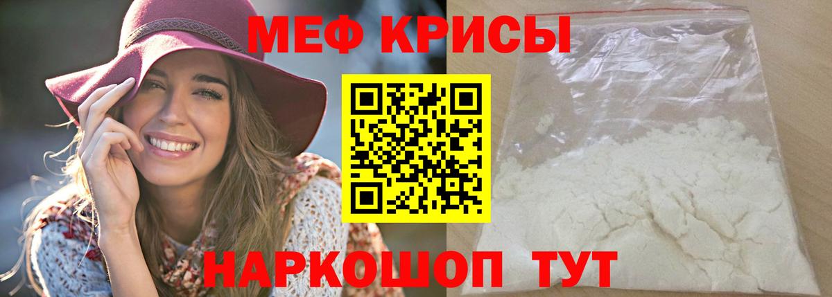 Меф кристаллы  Вход с VPN  МЕФ 4 MMC  МЯУ-МЯУ  Михайловск 
