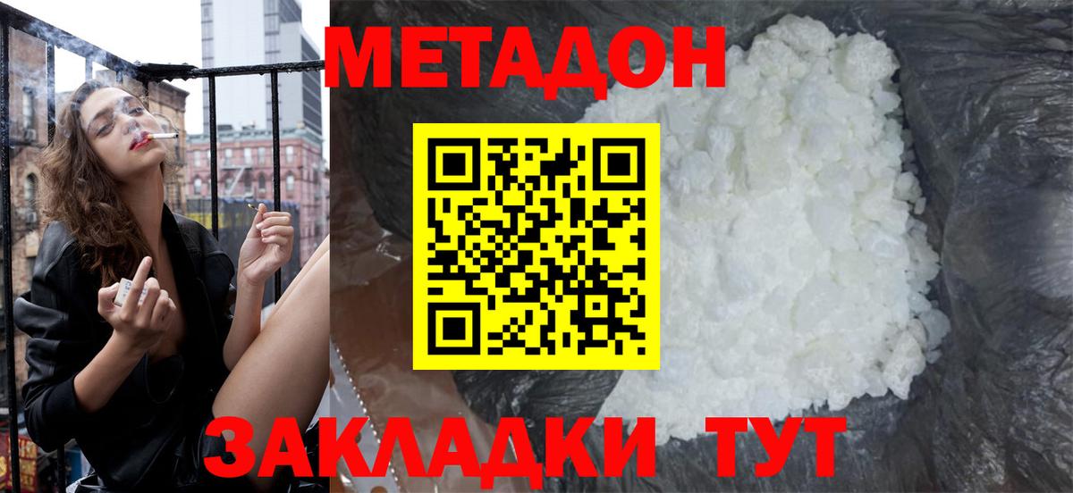 Метадон мёд Михайловск
