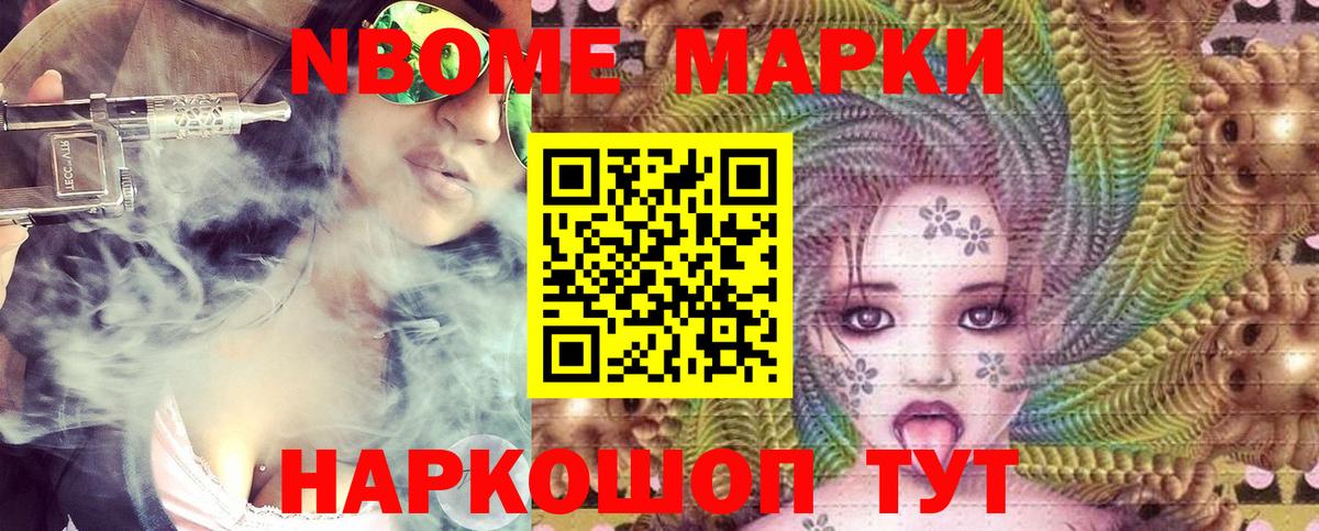 Марки N-bome 1,8мг Михайловск