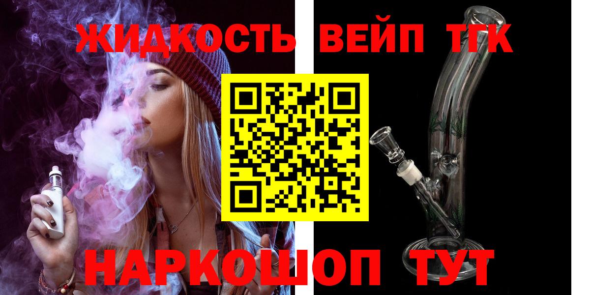 Михайловск  ТГК вейп с тгк  Вход с VPN 